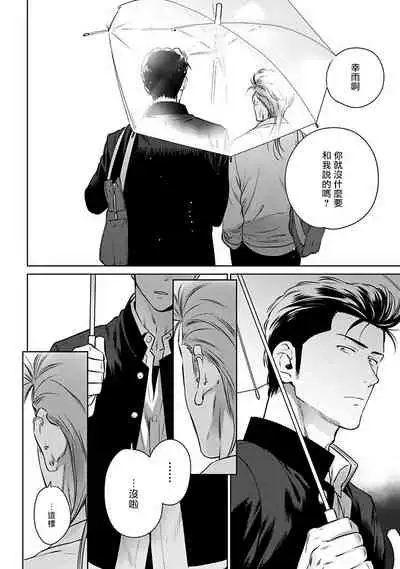 [Hiiragi Nozomu] Nakasete Yaru yo Yankee-kun | 让你哭噢小混混 Ch. 1-5 [Chinese] [拾荒者汉化组] [Digital]