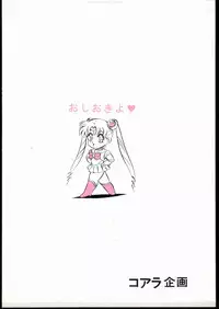 [Koala Kikaku (Mon-Mon, Various)] Mon-Mon Land Mix 3 (Sailor Moon)
