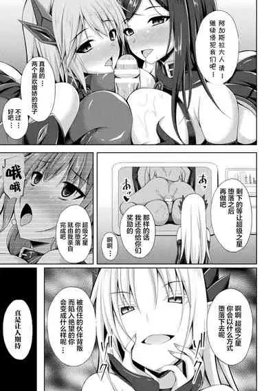 [Narumi Yuu] Daraku no Temptation - Fallen Tempation ch.1-3 [Chinese] [不咕鸟x这很恶堕汉化组] [Digital]