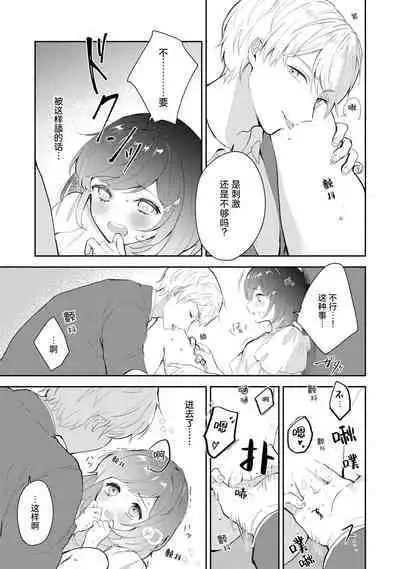 ijiwaruna jokyoju wa asebamu Karada ni go shushin | 恶趣味的副教授迷恋流汗的身体 1-4