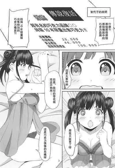 (C97) [Hakuhoukoubou (Koukoku)] Amakute Oishii Choko Idol desu (THE iDOLM@STER: Shiny Colors) [Chinese] [爱弹幕汉化组]