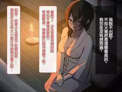 [背徳堂]許嫁がいるのに従者に籠絡されてしまう御話[中国翻译]