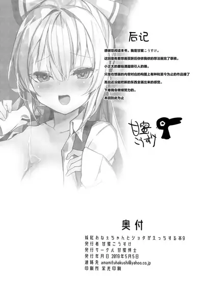 (Reitaisai 16) [Amamitu Hakushi (Amamitu Kousuke)] Mokou Onee-chan to Shota ga Ecchi Suru Hon 9 (Touhou Project) [Chinese]