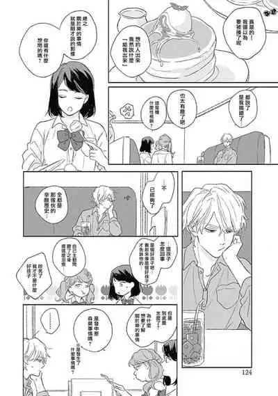 [Suzumaru Minta] Golden Sparkle | 闪耀金色光芒的你 Ch. 1-5 [Chinese] [Digital]