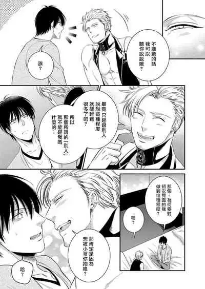 Katsubou Anima Gemella | 渴望灵魂之侣 1-3