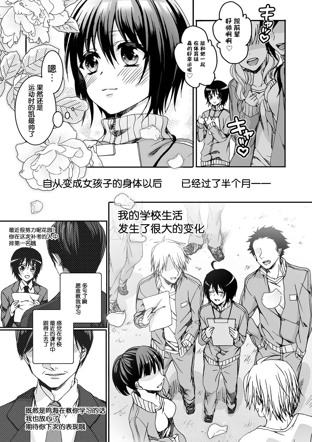 Ijimerare ~"Onna" no Boku to Kainushi Sannin~ <Tankoubon Tokubetsu Ban>