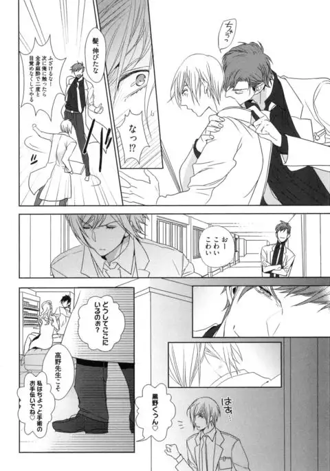 Omoichigai ga Koi no Tane