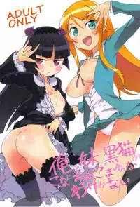 (C79) [Aienkien (Maisa)] Ore no Imouto to Kuroneko ga Konna ni Chinko Mamire na Wake ga Nai (Ore no Imouto ga Konna ni Kawaii Wake ga Nai)