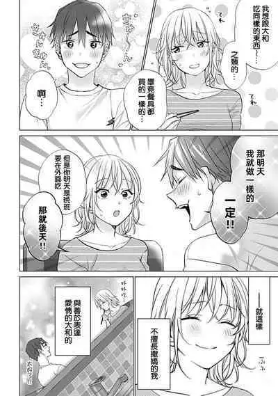 kawai gari sekusasaizu! Dōsei kareshi wa watashi no senzoku torēnā-san | 溺爱系性爱运动！同居男友是我的专属教练 1