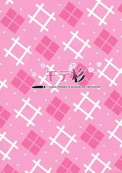 (Boys Parade) [Hibon (Itami)] Mote Sugi (Shinkansen Henkei Robo Shinkalion) [English] [Yuuta's Blog]