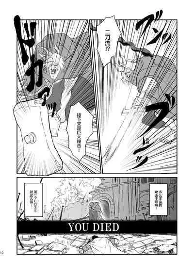 [mokapurin (rumba)] Kodoku no Elden Ring (Kodoku no Gourmet, Elden Ring) [Digital] [Chinese] [奥古斯都编修会]