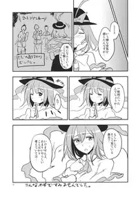 (Reitaisai 8) [Kuma no Toorumichi (Kumada)] Sonna Kuuki ga Shitandesu. (Touhou Project)