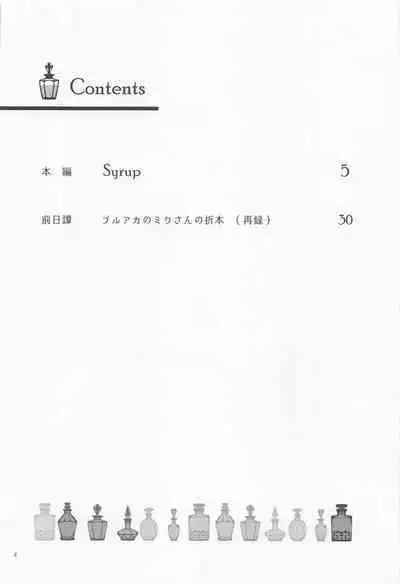 (C101) [tete-a-tete (Yuunagi Show)] Syrup (VOCALOID)