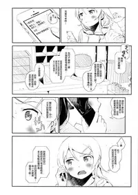 (COMIC1☆8) [†NIL† (Fujibayashi Haru)] Hoshikuzu Namida 3 (Ore no Imouto ga Konna ni Kawaii Wake ga Nai)[Chinese][final個人漢化]