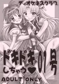 (C69) [DIOGENES CLUB (Haikawa Hemlen)] Doki Doki Shichau 01 Gou (Galaxy Angel)