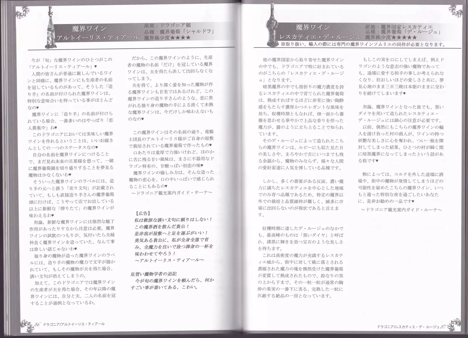 Monster Girl Encyclopedia World Guide - Side I: Dragonia