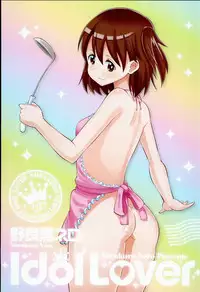 [Norakuro Nero] Idol Lover
