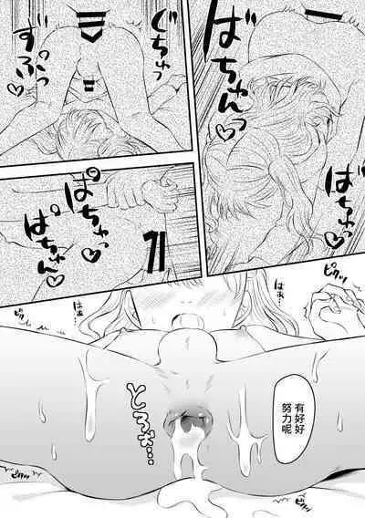 Futanari Succubus ni Anal Kakuchou Sareru Josouko