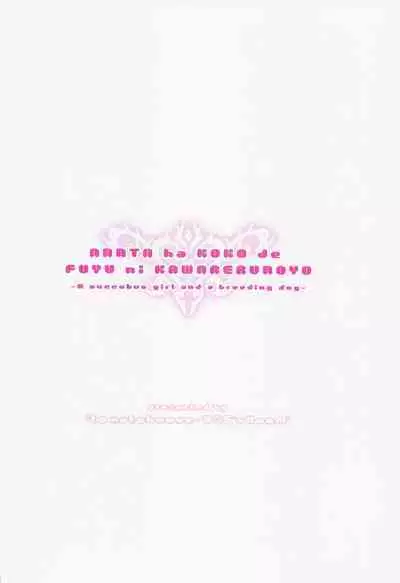 (C101) [tomatohouse-905`s room (Momitsu Urabi)] Anta wa Koko de Fuyu ni Kawareru no yo!! ~Succubus na Fuyuko to Taneinu no Ore~ - A succubus girl and a breeding dog (THE iDOLM@STER: Shiny Colors) [Chinese]