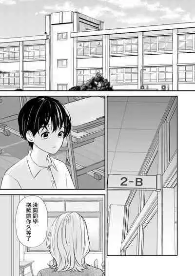 Sensei no Bonyuu Nomasete Ageru kara, Ashita kara mo Genki ni Gakkou ni Koyou ne