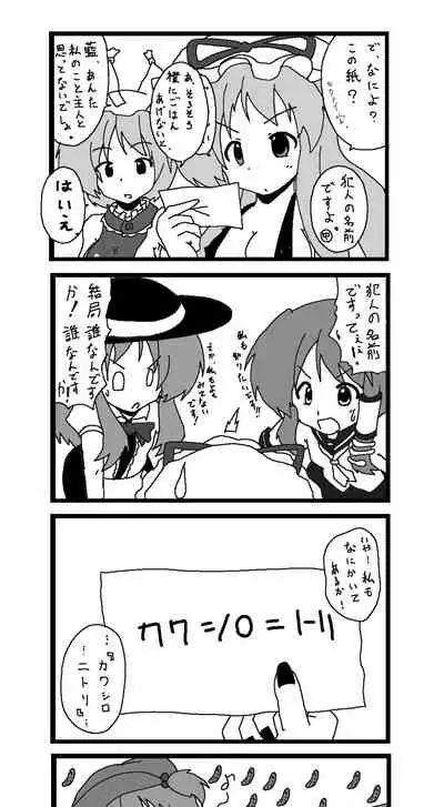 東方皮想天則