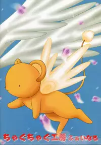 (CR26) [Chagu Chagu Koubou, Keiyoutsudanumajuku (Akifuji Satoshi)] Aki No Sakura Ha Kuruizaki (Card Captor Sakura)