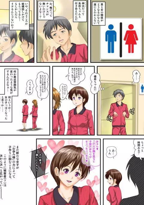 Hajime Muriyari, Naka Byu Byu! Jusei Acme de Watashi wa Ochiru