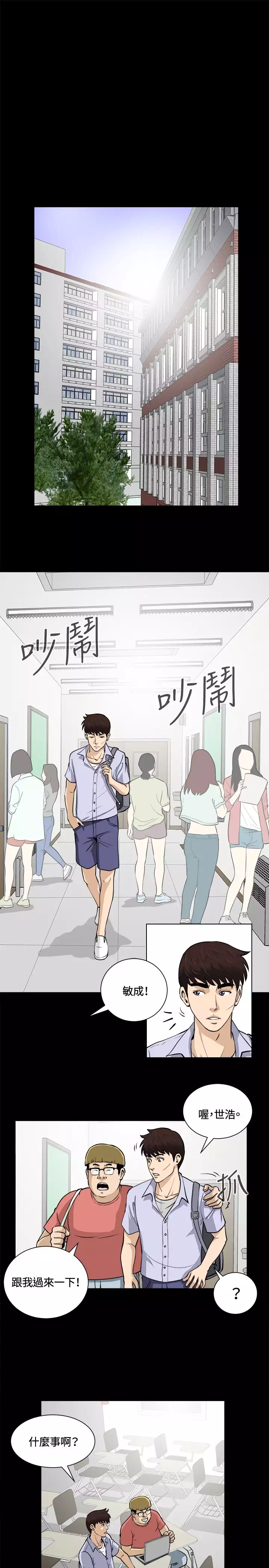 Dangerous game 危险性游戏 Ch.11~13