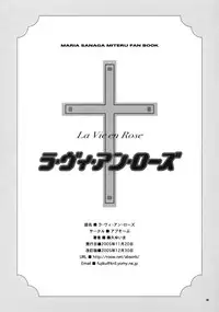 (C69) [Absorb (Fujiku Yuima)] La Vie en Rose (Maria-sama ga Miteru) [Chinese] [S×Y]