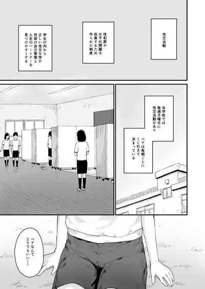 [Koromotake] Seikou Katsudou -Hatsu Iki-