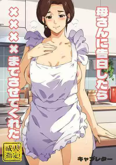 [Carburetor] Kaa-san ni Kokuhaku Shitara xxxx Made Sasete Kureta | When I Confessed to My Mother, She Let Me Do XXXX [English] [DarklordMTLs]