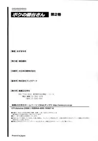 [Azuma Yuki] Boku no Bandai-san Vol.2