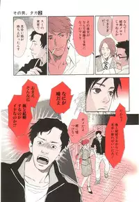 [MONDEN Akiko X KATOU Taka] Sono Otoko, Taka ~ God Finger Densetsu vol.02