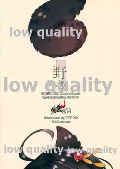 (C96) [Kyounetsuzanbun (Paintmusume)] Yashu (Kantai Collection -KanColle-)