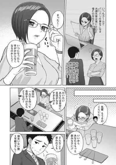 Hataraku Onna no Seijijou - Sexual Conditions for Working Women