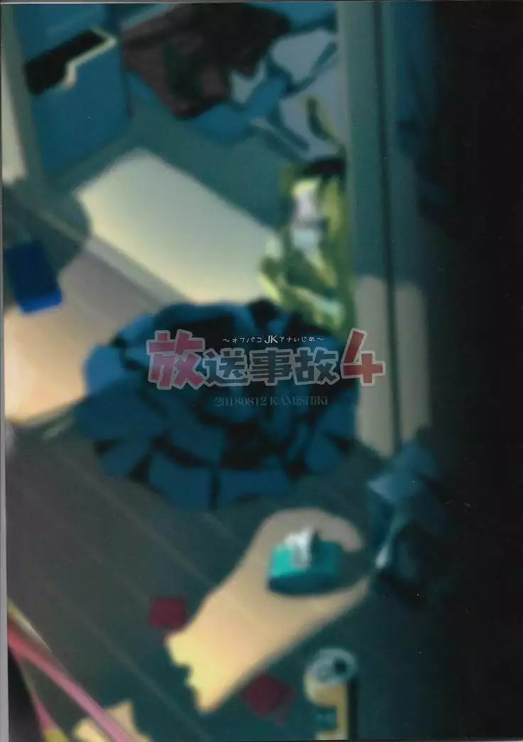 Housoujiko 4 ~Ofupako JK-ana ijime~