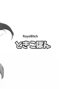 (C86) [Royal Bitch (haruhisky)] Tokiko Bon (Taimanin Asagi)