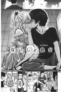 Himichu | 偷偷啾一下