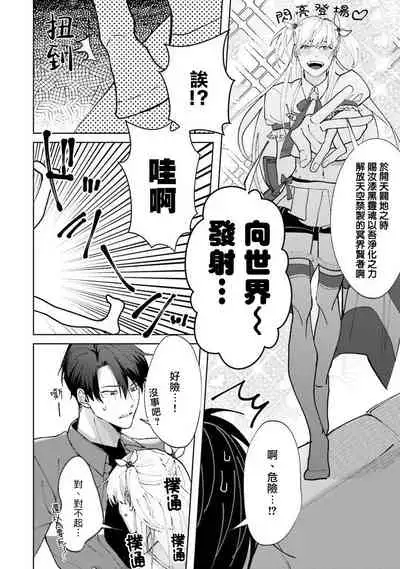 JosouLayer ga Joushi ni Baretara Shinuru | 女装马甲被上司扒掉的话还不如死了算了 Ch. 2-3