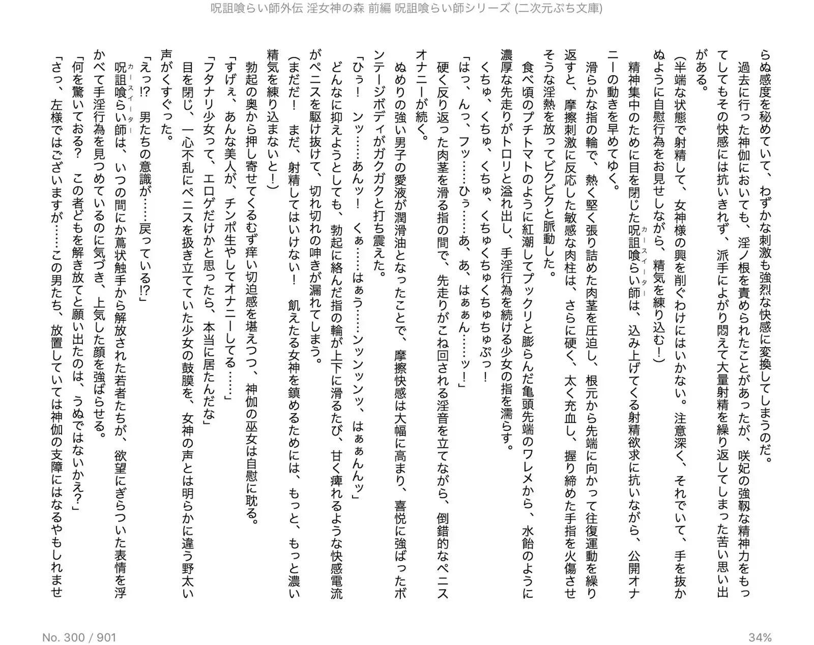 Juso Kuraishi | Curse Eater Gaiden in Megami no Mori Zenpen