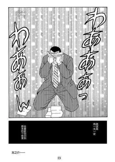 ROKU EPISODE5 | 老六的故事 第五章 钗头凤