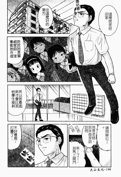 [Tanaka Juice] Seido Kaichou - The Slave Chairman of SEX [Chinese]