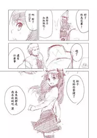 [Yukako] Rakugaki Manga (Fate/stay Night) [Chinese]