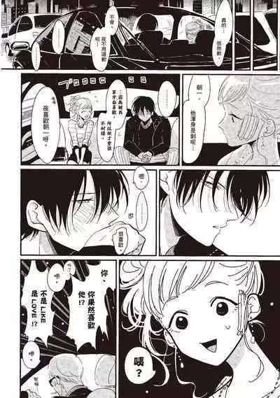 The Song of Yoru & Asa | 夜與朝之歌