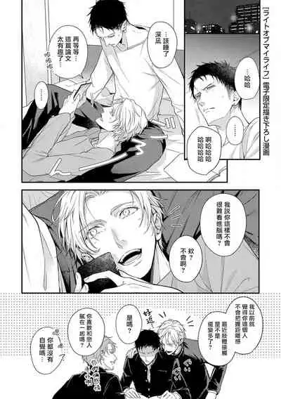 Light of my life | 生命之光 02-06+番外