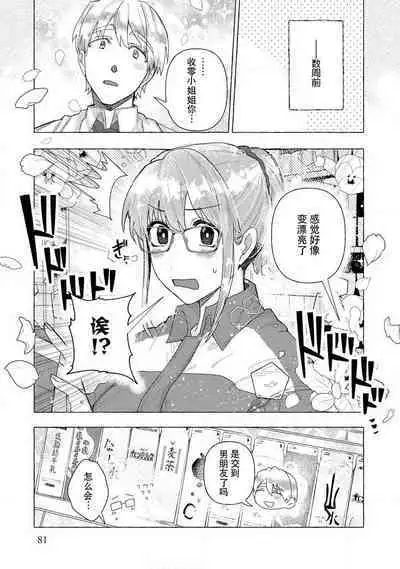 Kojirasekko, Akuma to Ecchi na Keiyaku shita Ken | 关于自卑少女与恶魔签订涩涩契约这件事 1-6