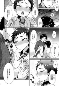 (Senka no Toki 10) [Mycology. (Ainari Yumu)] Taishou-gumi Taishou (Touken Ranbu) [Chinese] [二齿漫个人汉化]