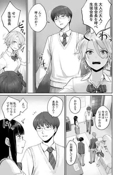 [Benimura Karu] Boku dake ga Sex Dekinai Ie [Digital]