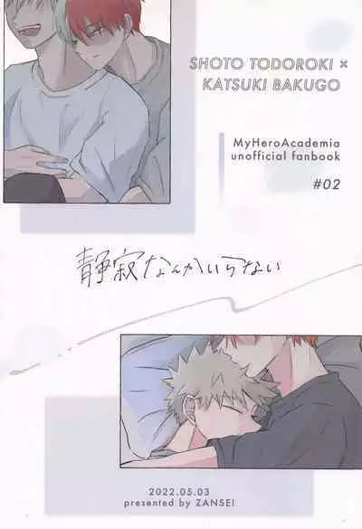 (Todoroku Bakuon Rhapsody 3) [Zansei (7)] Seijaku nanka iranai - I Don't Want Silence (Boku no Hero Academia)