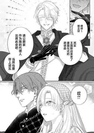 Ai ga Omoi Kishi Koushaku wa, Tsuihou Reijou no Subete o Ubaitsukushitai. | 骑士公爵爱意深重，想要索取放逐千金的一切。 1-18